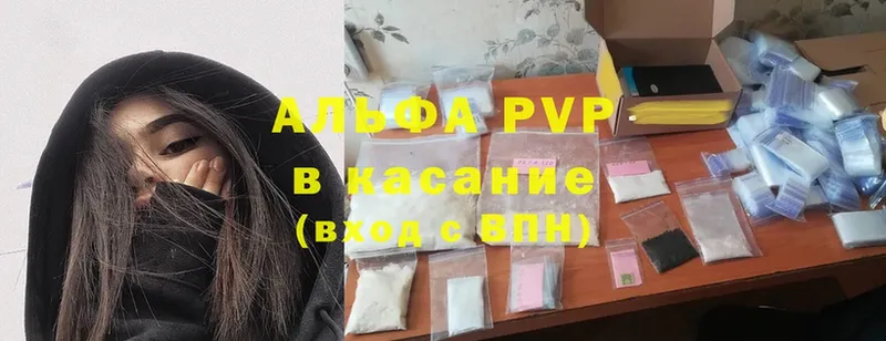 APVP кристаллы  Полярный 