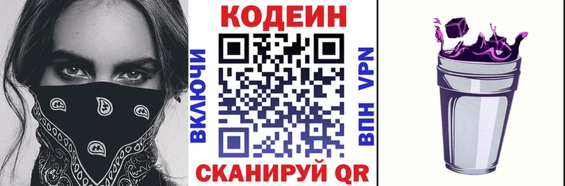 Codein напиток Lean (лин)  Полярный 